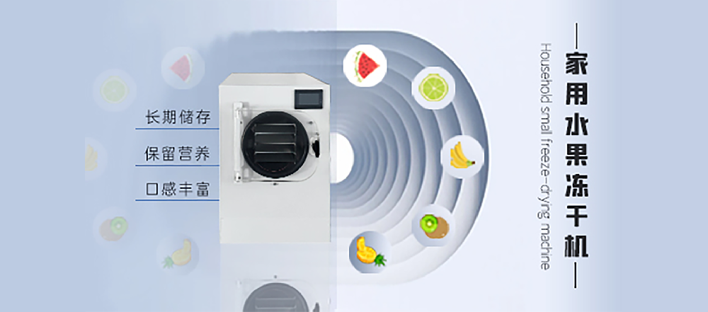 冻干果蔬：保留营养，享受健康